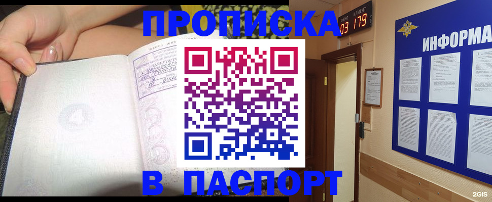 прописка для кредита в Подольске