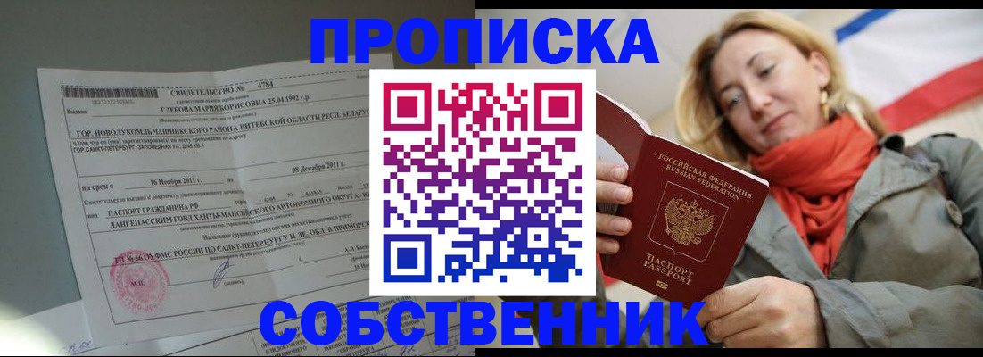 прописка для школы в Подольске