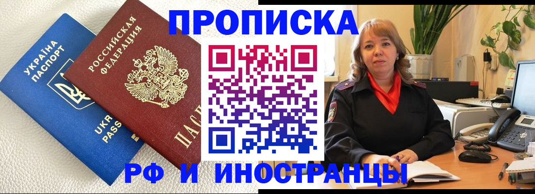 временная регистрация для всех в Подольске